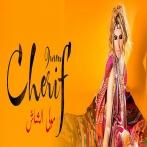 Imen cherif sur yala.fm
